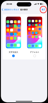 iPhoneでディスプライを拡大表示する