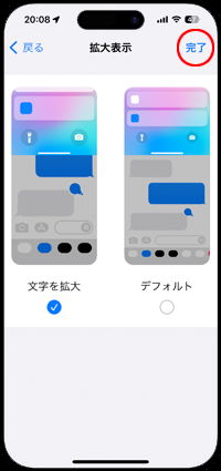 iPhoneで画面が拡大表示に切り替わる