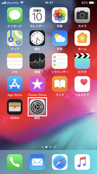 iPhoneのホーム画面で設定アプリを起動する