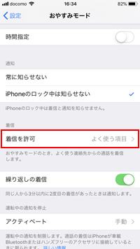 iPhoneのおやすみモードで着信を許可する連絡先を指定する