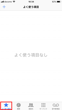 iPhoneでおやすみモードでよく使う項目を設定する