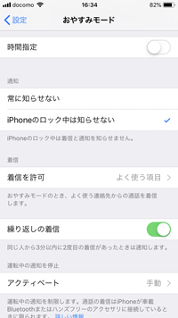 iPhoneのおやすみモードで同じ人からの着信を許可する