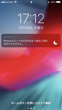 iPhoneでおやすみモードを一定時間だけオンにする