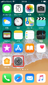 iPhoneで設定をタップする