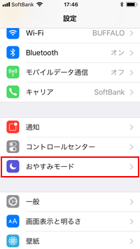 iPhoneの設定アプリで「おやすみモード」を選択する