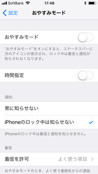 iPhoneで「おやすみモード」の設定画面を表示する