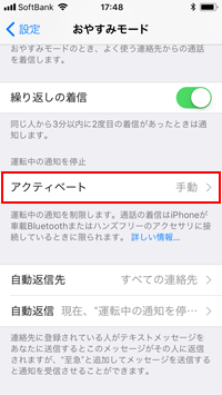 iPhoneでおやすみモード設定画面から「アクティベート」を選択する