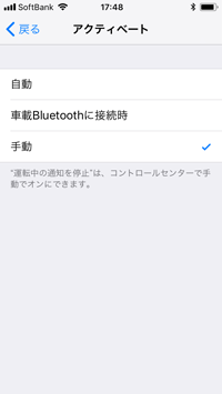 iPhoneで「運転中の通知を停止」のアクティベート設定画面を表示する