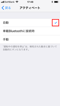 iPhoneで「運転中の通知を停止」を自動でオンにする