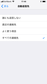 iPhoneで「運転中の通知を停止」ボタンをタップする