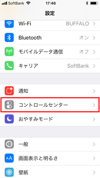 iPhoneでコントロールセンターの設定画面を表示する