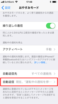 iPhoneの「運転中の通知を停止」で自動返信する