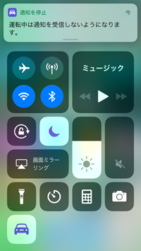 iPhoneで「運転中の通知を停止」をオンにする