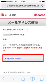 ドコモお客様サポートを選択する