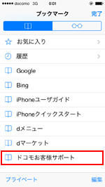 ドコモお客様サポートを選択する