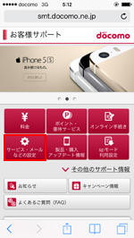 docomo版iPhoneでSafariを起動する