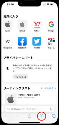 iPhoneのSafariからギガプランの上限を設定する