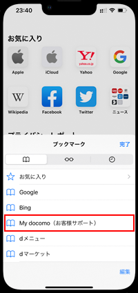 iPhoneのSafariで「My docomo(お客様サポート)」を選択する