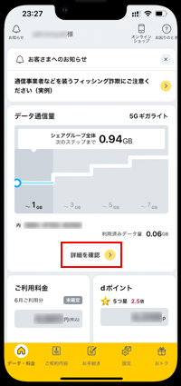 iPhoneでドコモのギガライトで上限を設定する