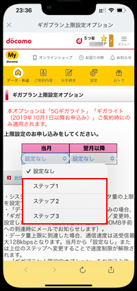 ギガライトの上限をステップ1～3で選択する