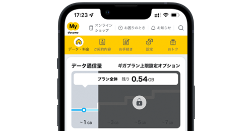 iPhoneでドコモの「ギガライト」プランの上限を設定する