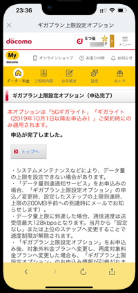 ドコモのギガライトの上限設定を申込する