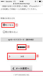 受け取るを選択する