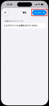 iPhoneでドコモメールのプロファイルをインストールする