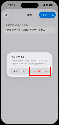 iPhoneでドコモメールの利用に必要なプロファイルをインストールする