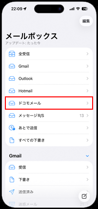 iPhoneのメールアプリでドコモメールが送受信可能になる