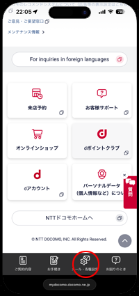 ドコモのiPhoneでMy docomoから「メール・各種設定」をタップする