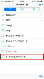 ドコモお客様サポートを選択する
