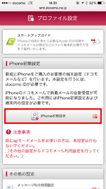 iPhone初期設定