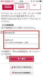 docomo ID/パスワードを入力する