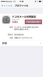 ドコモメール利用設定プロファイル