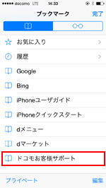 ドコモお客様サポートを選択する