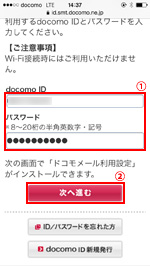 docomo ID