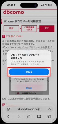 iPhoneでドコモメールのプロファイルをダウンロードしたら「設定」アプリを起動する