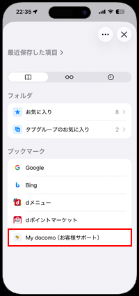 iPhoneを機種変更する際にドコモメールを引き継ぐ