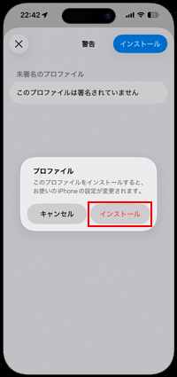 iPhoneでドコモメールの利用に必要なプロファイルをインストールする