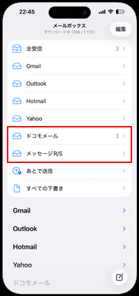 新しいiPhoneのメールアプリでドコモメールが利用可能になる