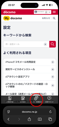 iPhoneのSafariで「My docomo」からドコモメールの引き継ぎ設定を行う
