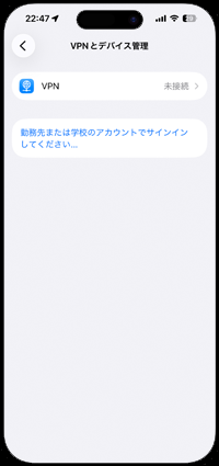 iPhoneでドコモメールのプロファイルを削除する