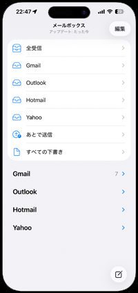 iPhoneでプロファイルを削除すると「メール」からドコモメールが削除される