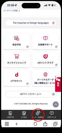 iPhoneでドコモメールの設定画面にアクセスする