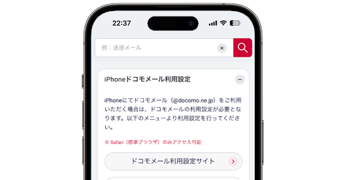 iPhoneの機種変更時にドコモメールを引き継ぎする