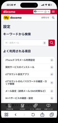 iPhoneの「My docomo」アプリからドコモメールの引き継ぎ設定画面を表示する