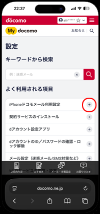 iPhoneでドコモメールの利用設定画面を表示する