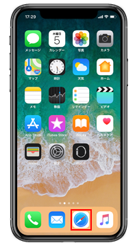iPhoneで「Safari」アプリを起動する
