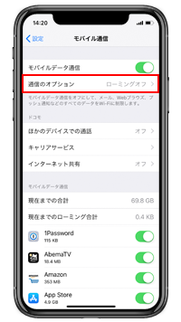 iPhoneのモバイルデータ通信設定画面を表示する